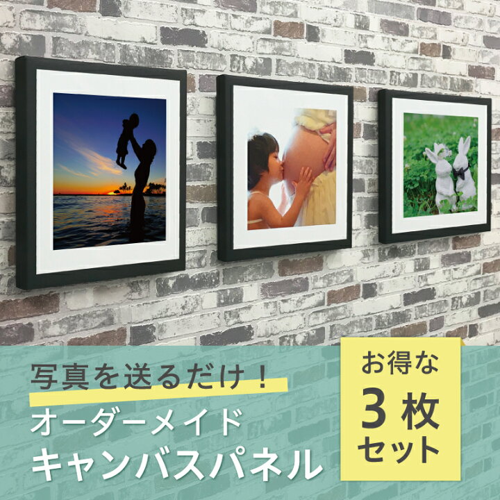 楽天市場】オリジナル ファブリックパネル 3枚 セット オーダーメイド  