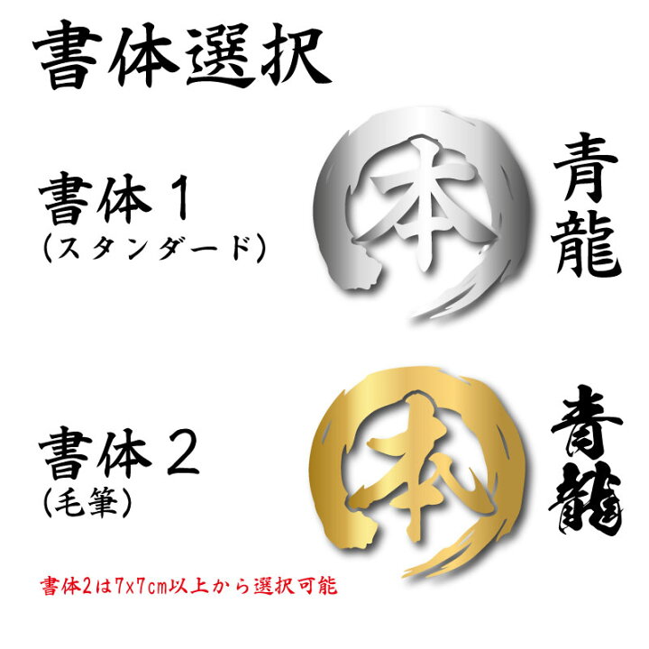楽天市場】カッティングステッカー 筆丸 一文字 1文字 筆字体 円型 