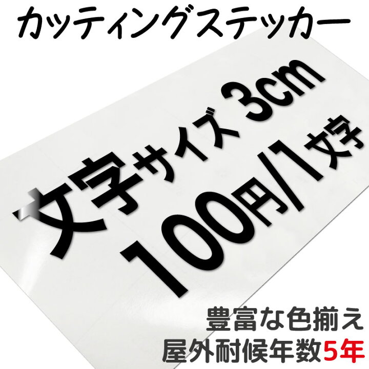 楽天市場】カッティングステッカー 作成 製作 制作 オーダーメイド 3cm 