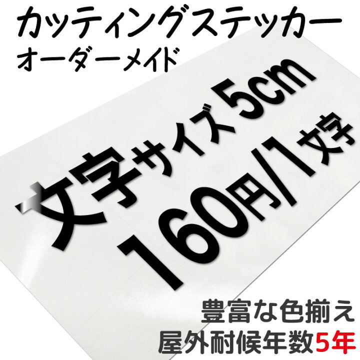 楽天市場】カッティングステッカー 作成 製作 制作 オーダーメイド 5cm 
