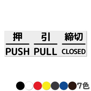   hA  V[ PUSH PULL CLOSED }[N h ؂蕶 JbeBO hAv[gV[ ē W \ TC JbeBOXebJ[