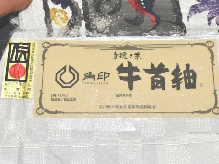 楽天市場】＜手挽き糸 角印 牛首紬＞つむぎ地染め袋帯 全通 正絹 伝統 
