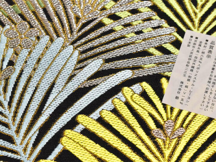 楽天市場】慶事に最適＜若松文＞西陣織 都謹製 みやこ 正絹 高級袋帯 