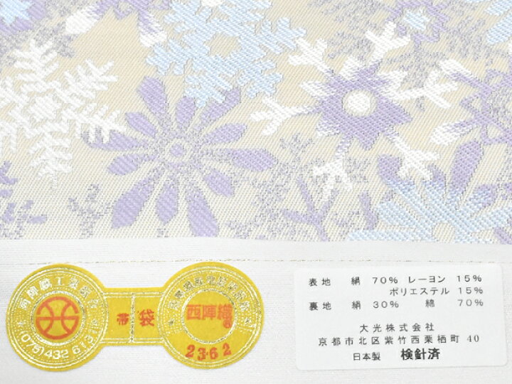 楽天市場】袋帯 西陣帯＜冬季用＆クリスマス用＞雪の結晶柄 西陣織 大  