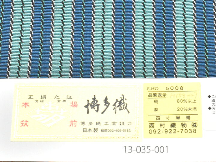 楽天市場】＜本場筑前博多ひとえ帯＞＜麻絹＞MAKEN 博多織 西村織物  