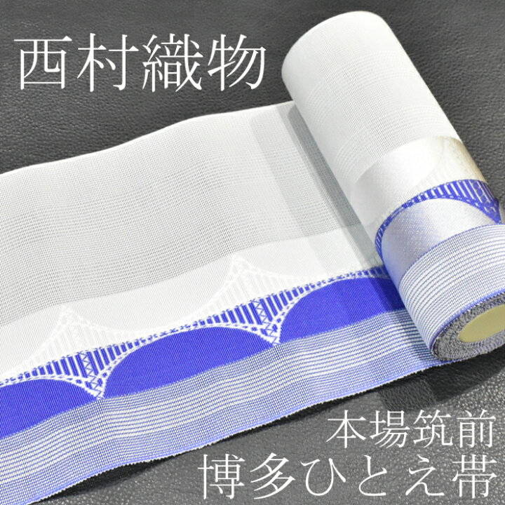 楽天市場】ゆかた帯＜本場筑前博多ひとえ帯＞夏帯＜四寸単帯＞紗 