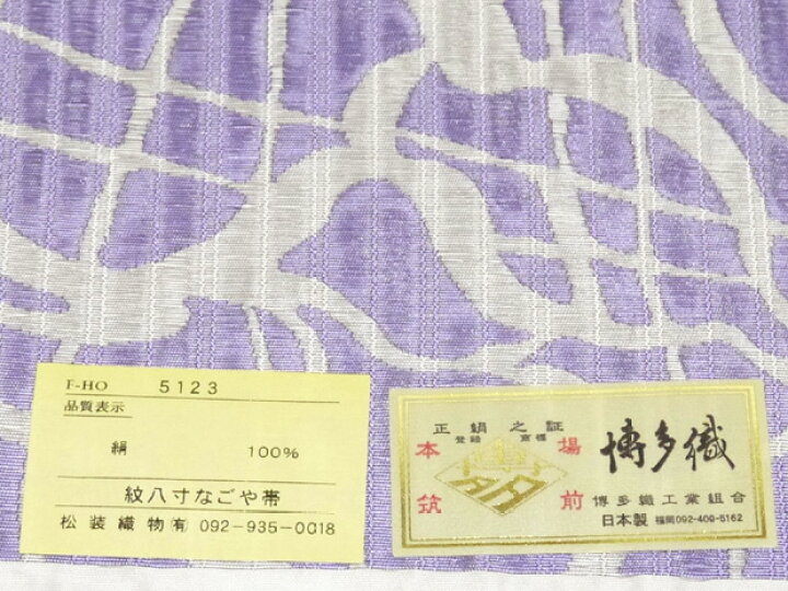 楽天市場】博多帯 紋八寸名古屋帯＜長さ395cmまで可能＞博多織 全通 