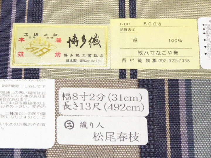 楽天市場】オールシーズン対応 紋八寸名古屋帯 博多帯 伊右衛門間道 