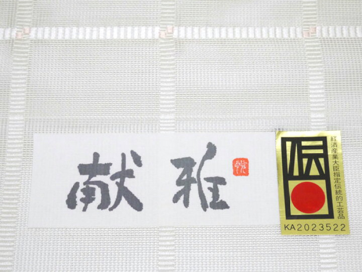 楽天市場】＜献雅＞＜織り人 松尾春枝＞夏帯！本場筑前 博多織 西村 