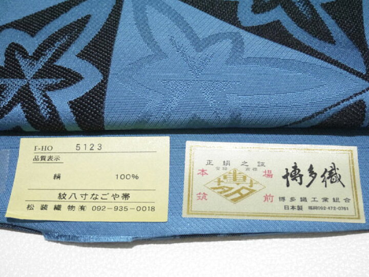 楽天市場】本場筑前 博多織 松装織物謹製 正絹 紋八寸名古屋帯【お仕立 