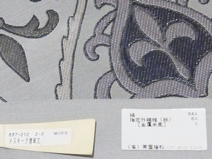 楽天市場】西陣織 帯屋捨松謹製 高級九寸名古屋帯 グレー系【お仕立代 