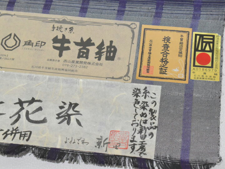楽天市場】米沢 新田工房 紅花染 九寸名古屋帯 手織り 角印 牛首紬 全  