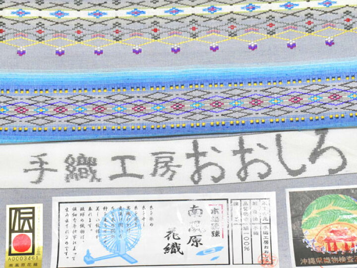 楽天市場】＜本場琉球 南風原花織＞＜手織工房おおしろ＞伝統的工芸品 