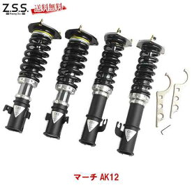 Z.S.S. Rigel 車高調 フルタップ式 全長調整 K12 AK12 マーチ フロント4.5K リア5K 減衰調整 NISSAN ZSS