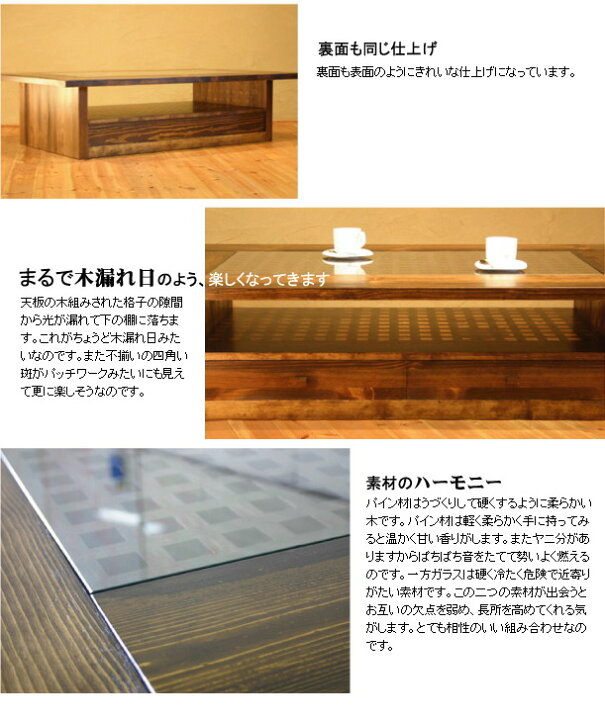 楽天市場】ローテーブル 幅137cm パイン材 うづくり加工 格子 木組み 
