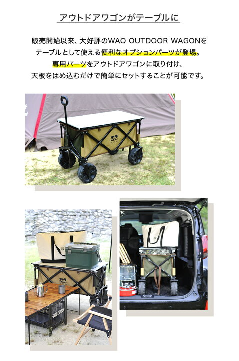 楽天市場】【ポイント10倍！17日 01:59まで】WAQ アウトドアワゴン専用 