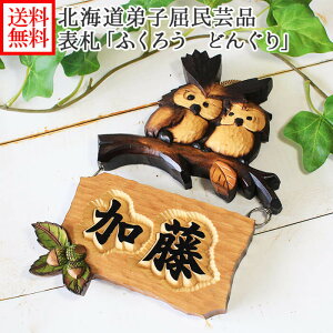 \D ӂ낤 ؐ   ؒ tNE ǂ񂮂 킢 \D ؐ 薯|i   l[v[g ӂ낤 z Vz gift owl nameplate Ԃ z