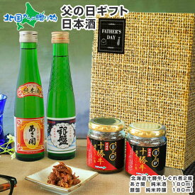 楽天市場 父の日 おつまみ 日本酒 セットの通販 楽天市場 父の日 おつまみ 日本酒 セットの通販