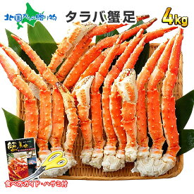 【訳あり】カニ タラバガニ 足 1kg/2kg/3kg/4kg(内祝い お返し ギフト 蟹 カニ お土産 かに 海鮮 ギフト 食べ物 訳アリ 送料無料 わけあり たらばがに 脚 カニ 足 タラバ蟹 即日発送 海鮮 バーベキュー セット 食材 gift set グルメ 合格祝い 就職祝い 母の日 プレゼント)