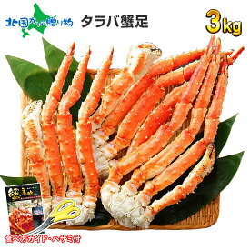 【訳あり】カニ タラバガニ 足 1kg/2kg/3kg/4kg(内祝い お返し ギフト 蟹 父の日 カニ お土産 かに 父の日 プレゼント 海鮮 ギフト 食べ物 訳アリ 送料無料 わけあり たらばがに 脚 カニ 足 タラバ蟹 即日発送 海鮮 バーベキュー セット 食材 gift set グルメ 就職祝い)