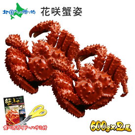 【蟹 ギフト】花咲ガニ 400g/600g/800g/400gx2尾/600gx2尾/(グルメ 蟹 姿 かに 北海道 お土産 海鮮 ギフト カニ 父の日 花咲蟹 はなさきがに お鍋 カニ鍋 内祝い お返し gift set 父の日 ギフト 食べ物 父の日プレゼント お中元 ギフト 御中元 ごちそう 快気祝い 合格祝い)