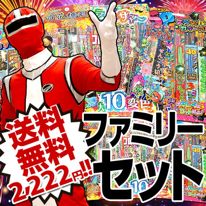 楽天市場 送料無料 花火 ハナビ 手持ち花火 打上花火セット 子供 外遊び おもちゃ ポッキリ 花火セット ハナビセット はなびセット 手持ち花火 夏花火 花火大会 手持ちたくさん Fireworks Hanabi ステイホーム えんにち ネットｄｅ縁日 わっしょい村