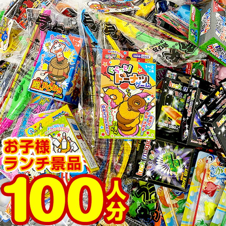 楽天市場】送料無料 おもちゃ詰め合わせセット 100個セット 100点 景品 