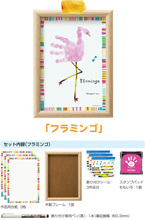 楽天市場 送料無料a5サイズ 手形キット ゾウ フラミンゴ ヒヨコ 手形アート 記念品 手形 足形 出産祝い プレゼント 赤ちゃん 安全 絵の具 成長記録 男の子 女の子 ベビー 内祝い ハーフバースデー 1歳 Watashistyleギフトと雑貨