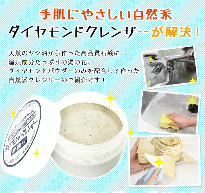 楽天市場】ダイヤモンドクレンザー250g 半練り 洗剤 ステンレス 金属 タイル 油汚れ こげつき 水あか 汚れ きれい 石けんと湯の花が原料 自然派クリーナー 万能 : ペット仏壇・仏具・雑貨の私の生活 楽天市場】ダイヤモンドクレンザー250g 半練り 洗剤 ステンレス 金属 タイル 油汚れ こげつき 水あか 汚れ きれい 石けんと湯の花が原料 自然派クリーナー 万能 : ペット仏壇・仏具・雑貨の私の生活