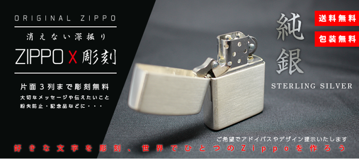 楽天市場】【名入れ無料】Zippo 純銀 スターリングシルバー #27
