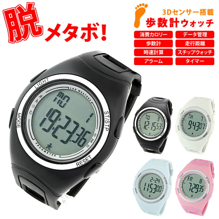 楽天市場 ラドウェザー Lad Weather ペドメーターマスタ2 ブランド 腕時計 歩数計付き腕時計 ランニング ジョギング ウォーキング スポーツ デジタルウォッチ カロリー計測 歩数 走行距離 時速 運動時間 表示 あす楽 腕時計fan