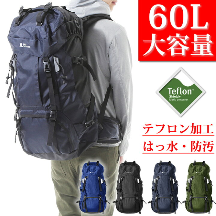 楽天市場 リュックサック 登山 大容量 60l テフロン加工で撥水 防汚 リュック メンズ レディース 2気室構造 レインカバー付き 旅行 キャンプ 防災 アウトドア 旅行バッグ 大容量リュック 登山リュック アウトドア用品 キャンプ用品 バックパック ラドウェザー Lad