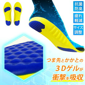 [ラドウェザー] インソール 3Dゲルが衝撃を吸収 低反発 疲れない アーチサポート サイズ調整できる 消臭 靴 中敷き 立ち仕事 扁平足