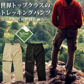 ライトトレッキングシリーズ ロングパンツ コンバーチブル 登山やキャンプ、アウトドアで使える、防水性 撥水性 はっ水性 防汚性 防油性 速乾性 耐久性を備えた 男性用ズボン メンズ 長ズボン 登山用パンツ 山登り ハイキング