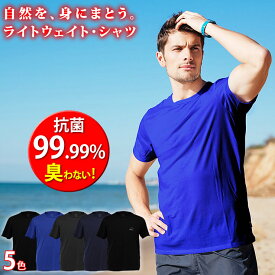 ライトウェイト・Tシャツ 吸水・速乾・制菌・防臭・UVカット・コットンライク・接触冷感 メンズ レディース キャンプや公園・ジム・登山・ウォーキング・スポーツ・アウトドアで使える薄手シャツ/インナー あす楽