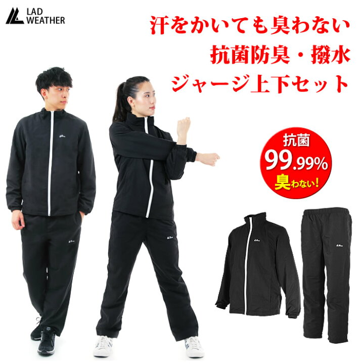 楽天市場 抗菌99 で臭わない ジャージ 上下セット 撥水 ジャージ メンズ レディース 上下 スポーツウェア 人気 ブランド トレーニングウェア ランニングウェア ウォーキング ジム キャンプ アウトドア ウェア 服 服装 Lad Weather ラドウェザー 腕時計fan