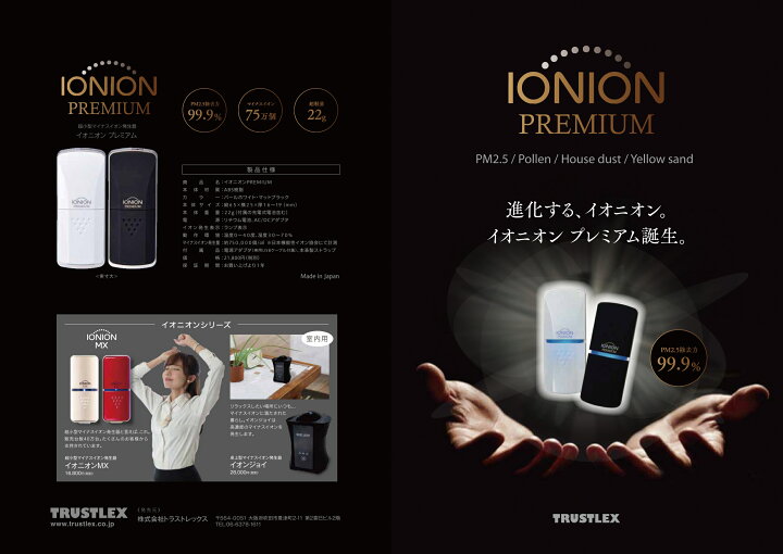 楽天市場】イオン発生器 イオニオン PREMIUM 日本製 超小型 マイナス 