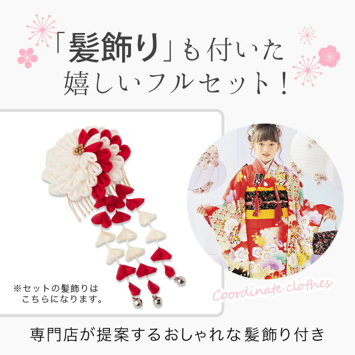 楽天市場】【レンタル】 七五三 7歳 女の子 【往復 送料無料】 髪飾り 