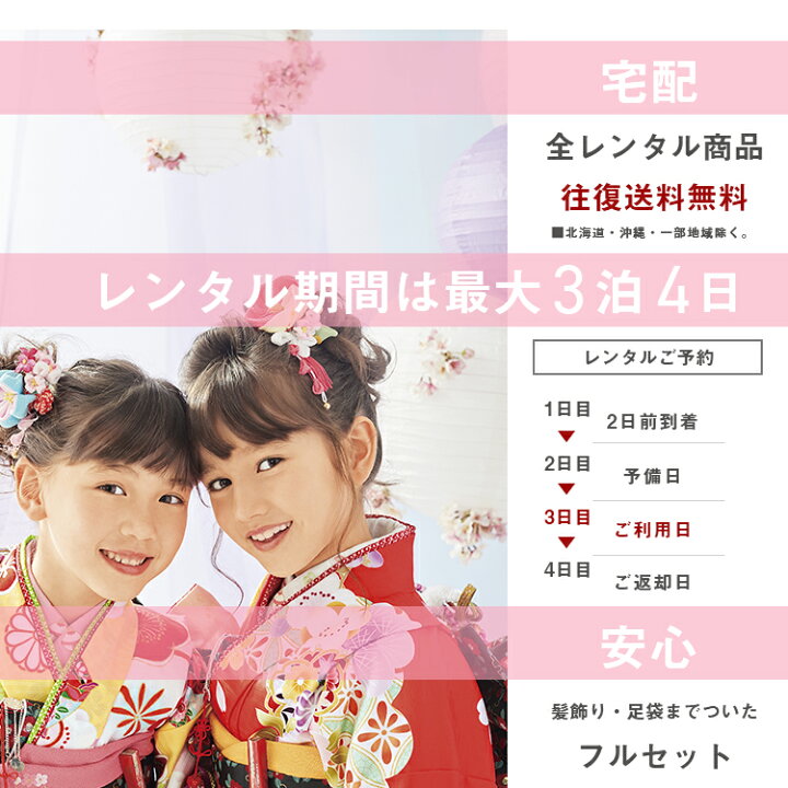 楽天市場】【レンタル】 七五三 7歳 女の子 【往復 送料無料】 髪飾り 