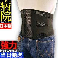 【今日も当日発送】【病院納品メーカー】日本製 腰用サポーター ガード・メッシュA ブラック アシスト 骨…