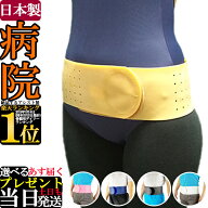 【土日祝も当日発送 56％OFF プレゼント付】【病院納品メーカー】骨盤ベルト ゴム 日本製 丸型骨盤バンド…