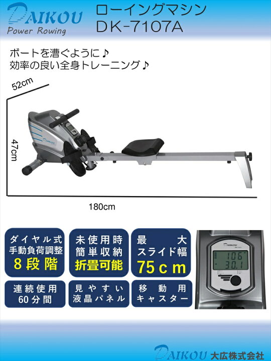 楽天市場】【フルスペック保証】ローイングマシン DK-7107A 大広 