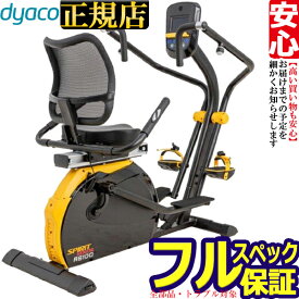 【正規店の保証付】リカンベントステッパー RS100 ダイヤコジャパン DYACO 心拍数 背もたれ 静音 家庭用 連続時間 分 ダイエット器具 機器 ピークトレーナー クロストレーナー エリプティカル 機器 送料無料 健康器具 踏み台昇降 階段 上り下り ステッパー ステップマシン