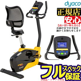 【全部品保証対象】 RU100 純正マット付 アップライトバイク ダイヤコ dyaco フィットネスバイク マグネットバイク ポイント10倍 静音 心拍数 ステーショナリーバイク シニア お年寄り 女性 リハビリ トレーニング 老人 エクササイズバイク 家庭用