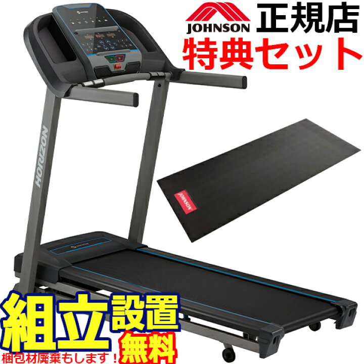 楽天市場】【組立設置無料・フロアマット付】TR5.0 トレッドミル  