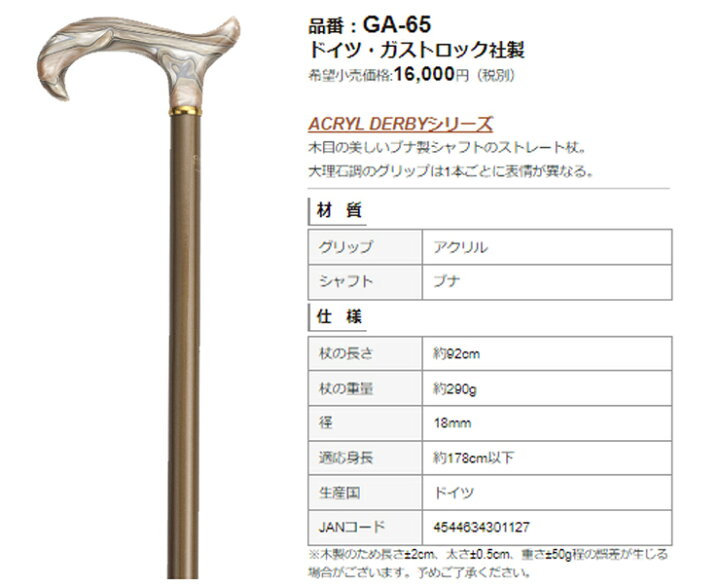 史上一番安い 杖 高級 ドイツ おしゃれ オシャレ GA-65 送料無料 男性用 女性用 ステッキ 軽量 プレゼント ギフト 敬老の日 誕生日 ガストロック かわいい かっこいい レディース メンズ バレンタイン 母の日 父の日 祖母 祖父 老人 介護用品 即日発送 歩行 つえ 安全 史上一番安い 杖 高級 ドイツ おしゃれ オシャレ GA-65 送料無料 男性用 女性用 ステッキ 軽量 プレゼント ギフト 敬老の日 誕生日 ガストロック かわいい かっこいい レディース メンズ バレンタイン 母の日 父の日 祖母 祖父 老人 介護用品 即日発送 歩行 つえ 安全