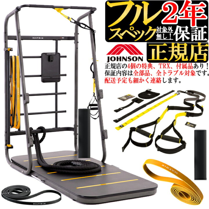 楽天市場 コネクサス ホーム Trx付 Connexus Home Cxr50 ホームジム ホームユース スクワット ホライズン フィットネス ジョンソンヘルステックジャパン パーソナルジム ホライゾンフィットネス ポイント10倍 自宅 筋トレ マトリックス Matrix ファンクショナル
