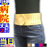 【今日も当日発送】【病院納品メーカー】丸型骨盤バンド 日本製 骨盤ベルト 腰用サポーター A袋版 かわい…