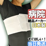 【今日も当日発送】【病院納品メーカー】ライトバンド ホワイト 胸 腹 腰部 コルセット アシスト 日本製 …