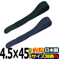 エラストマジックベルト ブラック ネイビー 4.5cm×45cm 耐久性・伸縮性抜群 導子固定用 面ファスナー 国…